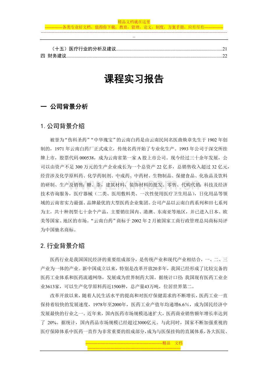 财务管理课程实习报告.docx_第2页