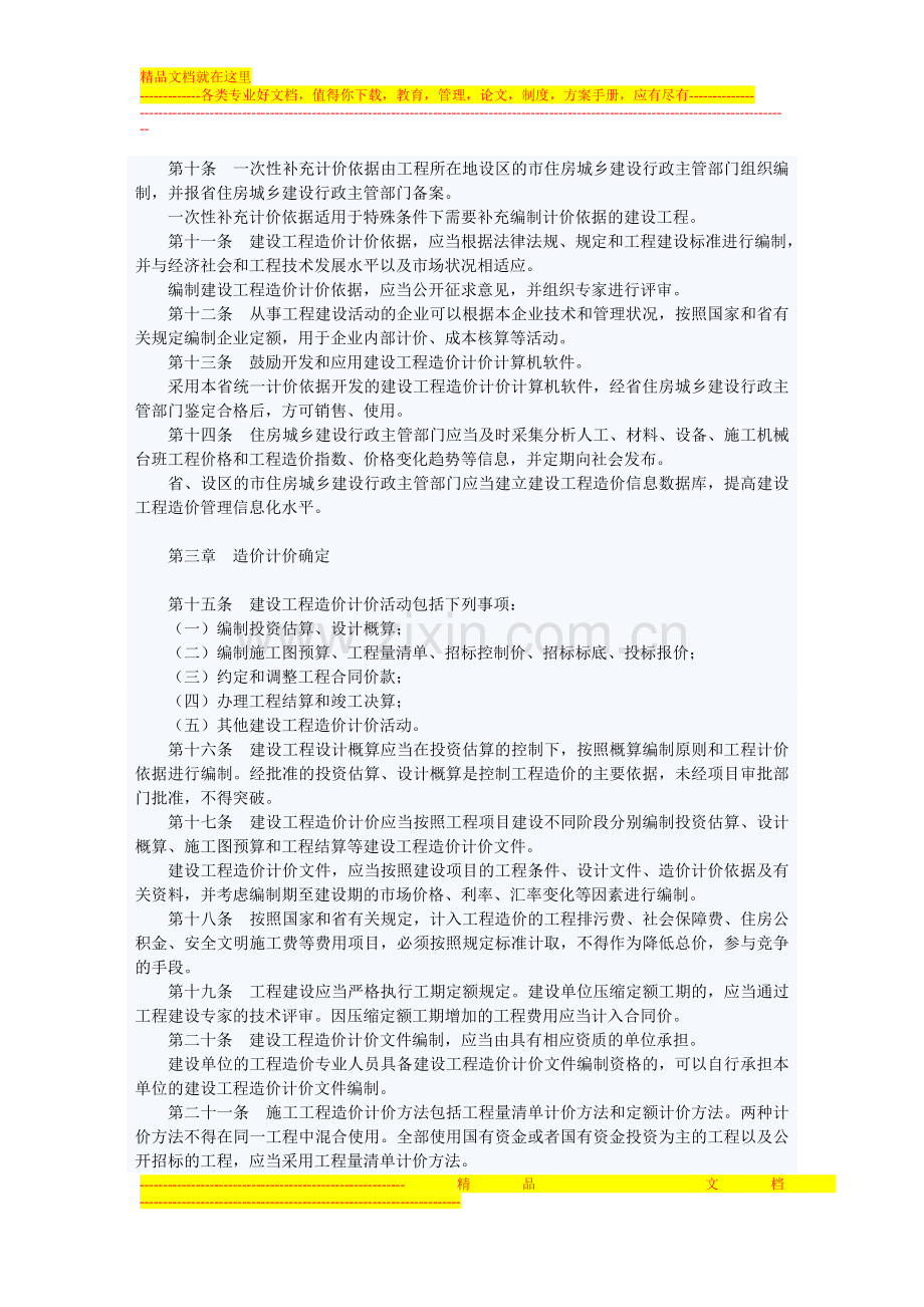 山东省建设工程造价管理办法.doc_第2页