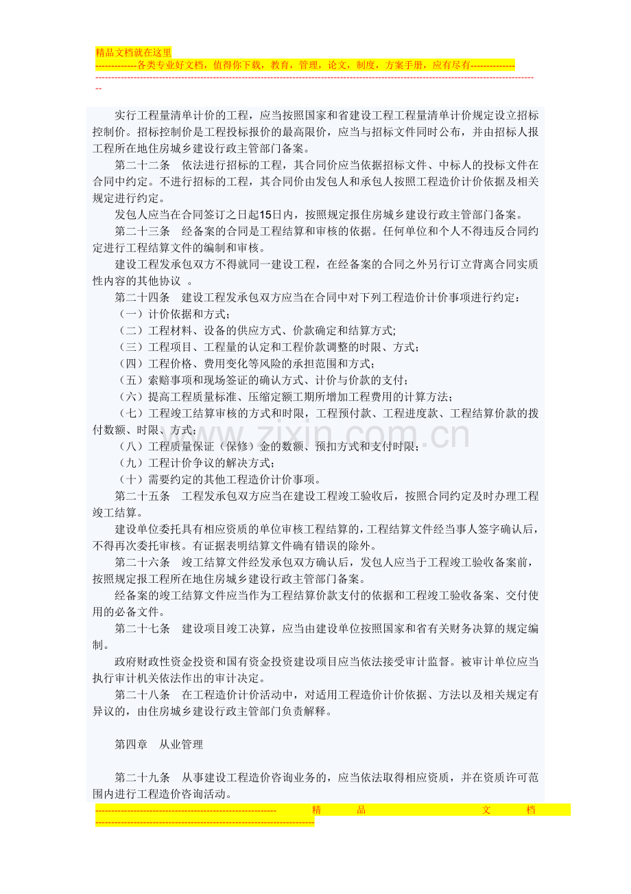 山东省建设工程造价管理办法.doc_第3页