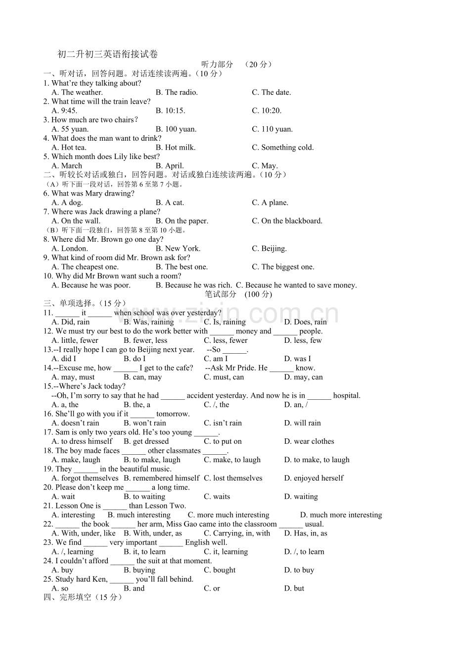 初二升初三英语衔接质量检测(3).doc_第1页