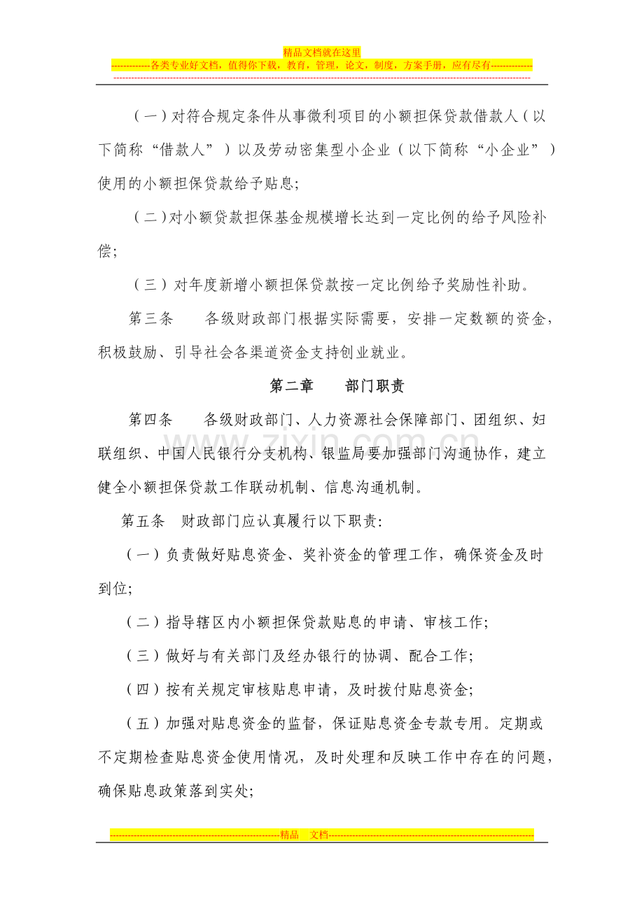 日照市小额担保贷款财政补贴资金管理办法.docx_第2页