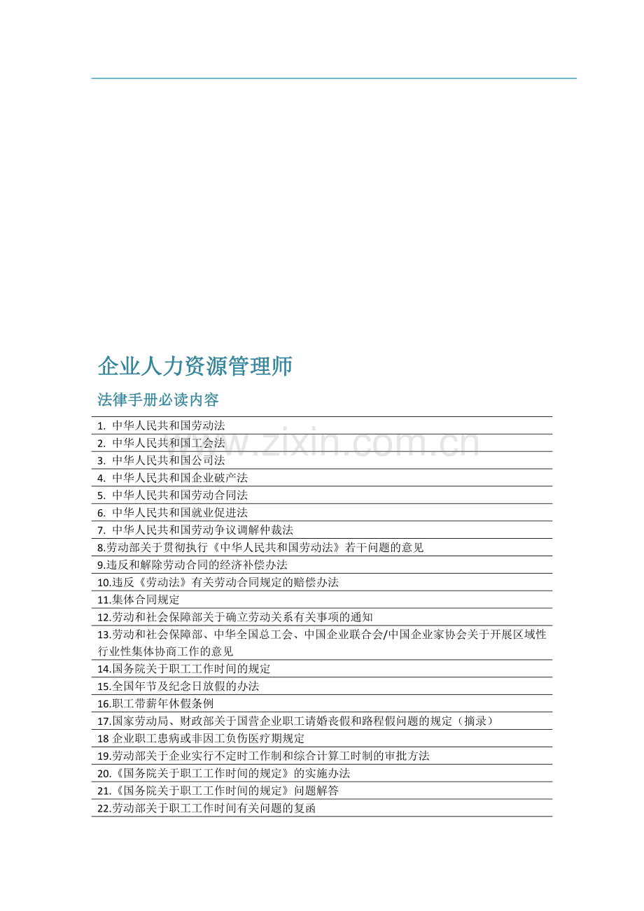 常用法律手册必读内容.doc_第1页