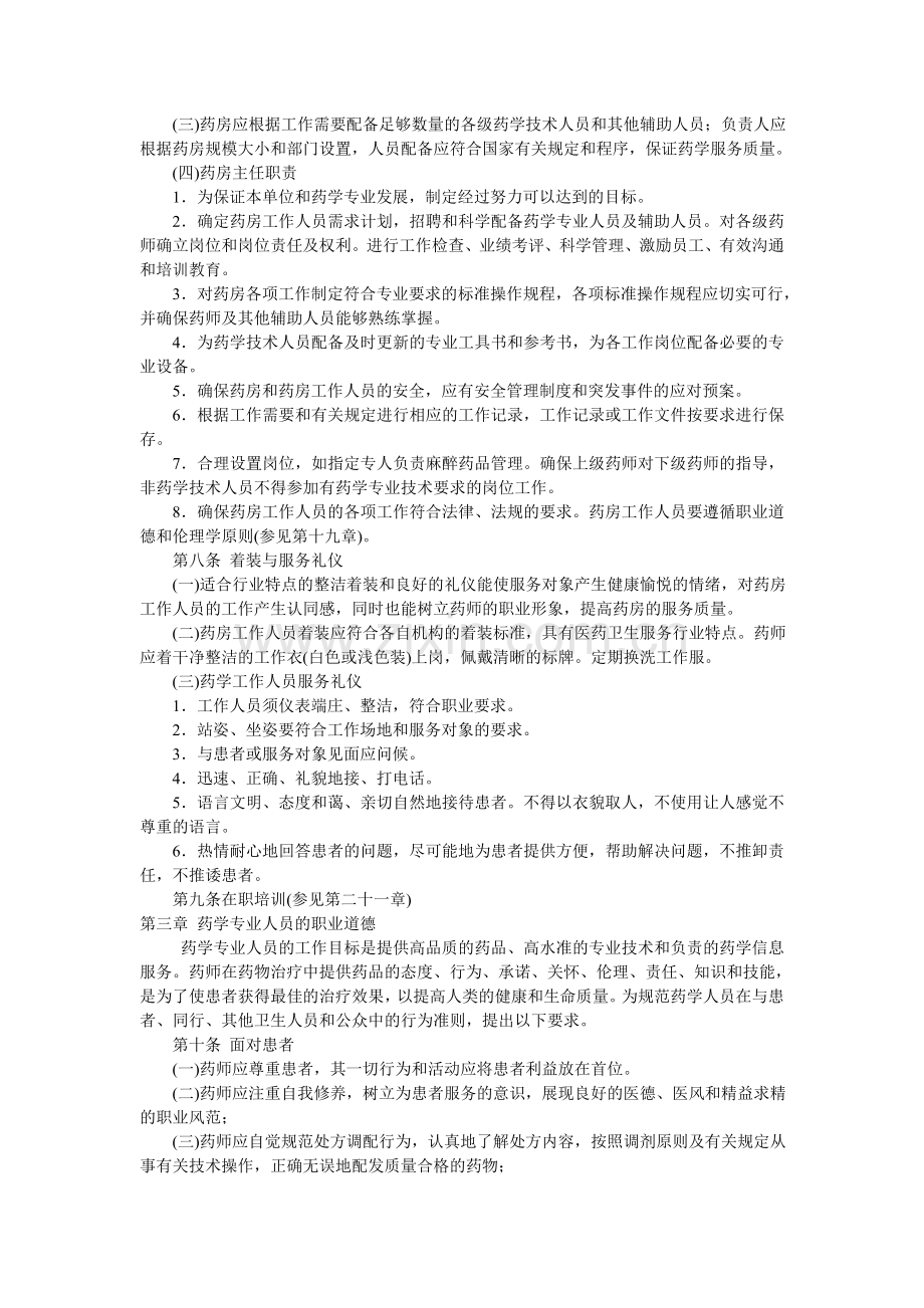 医院药房筹备流程及医院药房的相关制度.doc_第2页