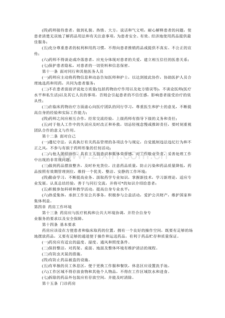 医院药房筹备流程及医院药房的相关制度.doc_第3页