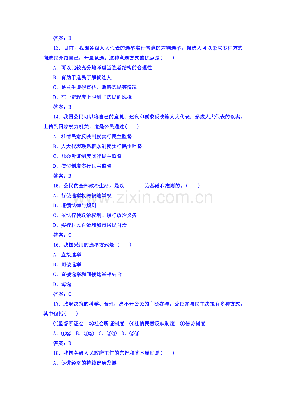 2016-2017学年高二政治上学期课时过关检测试题19.doc_第3页