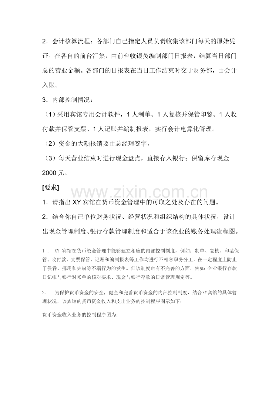 电大：-会计制度设计形成性考核终结性考试题.doc_第2页