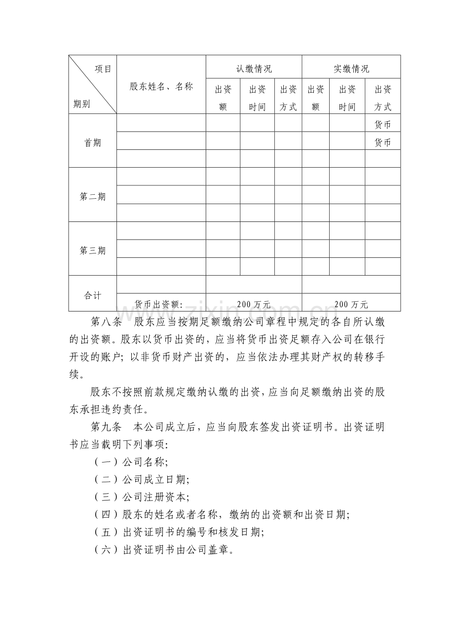 置业有限公司章程(范本).doc_第2页