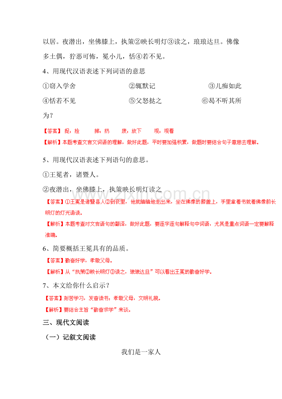 2015届中考语文阅读复习题1.doc_第2页