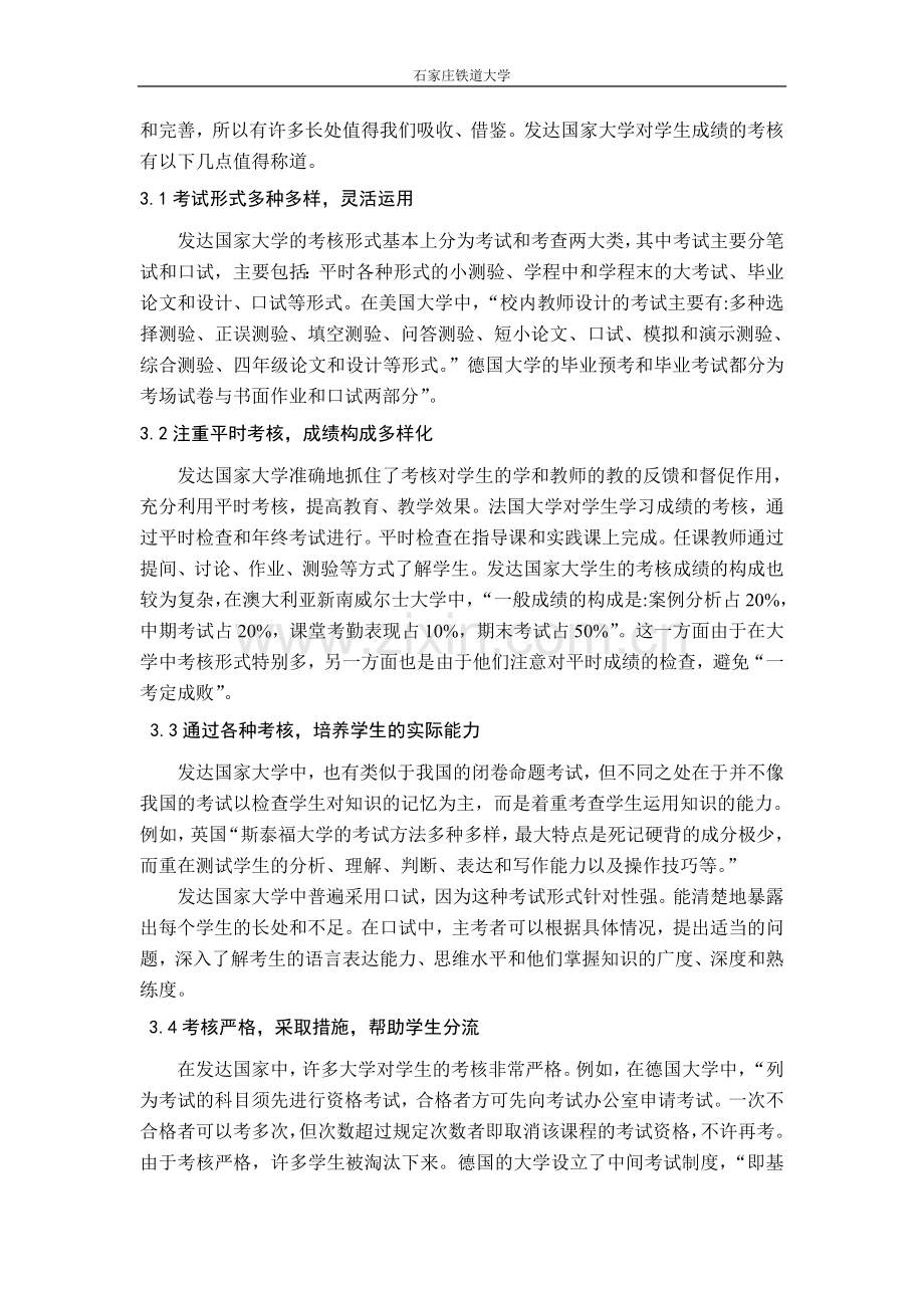 浅谈高等教育考核制度弊端及改革方向..doc_第3页