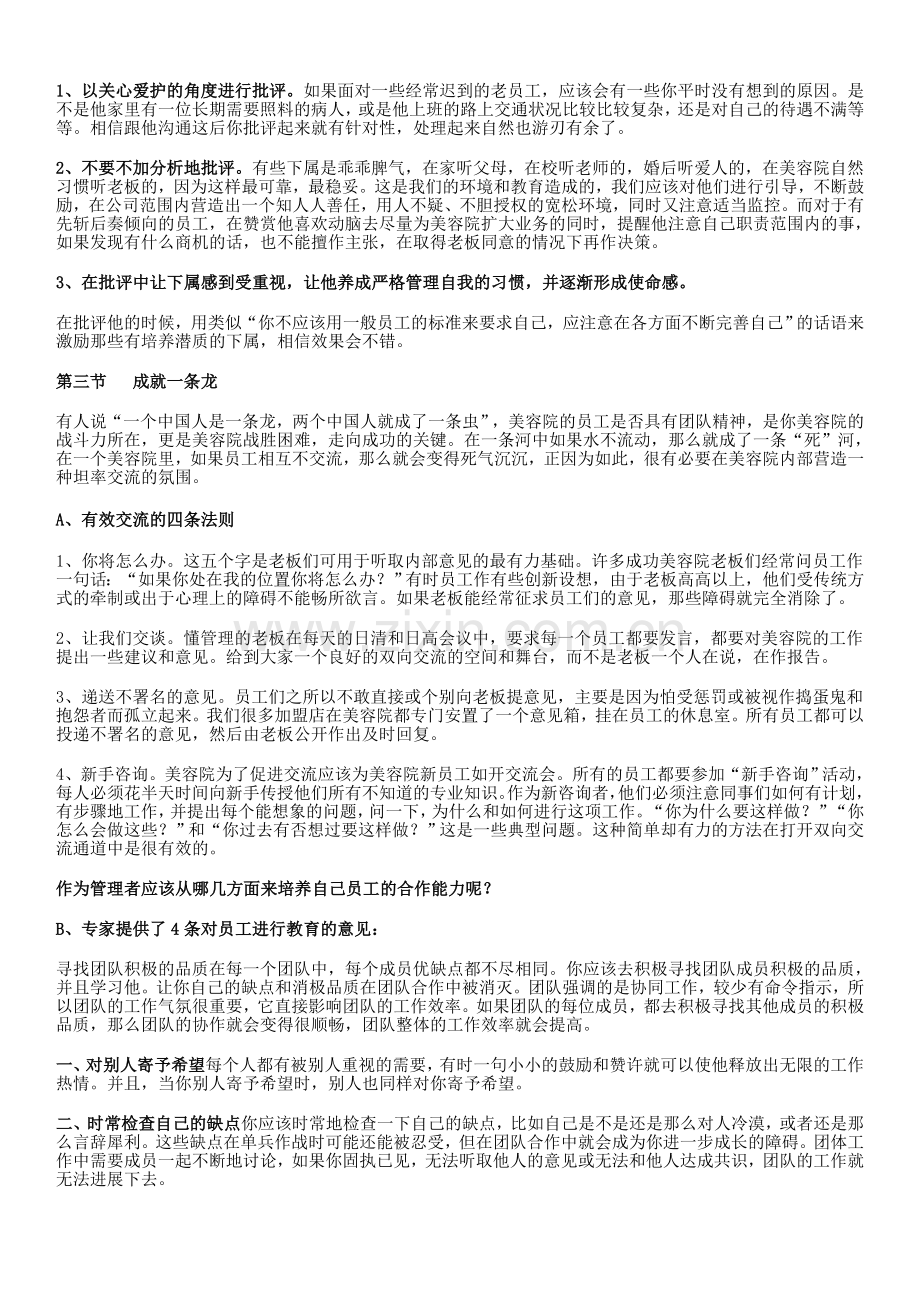 美容院经营管理知识篇.doc_第3页