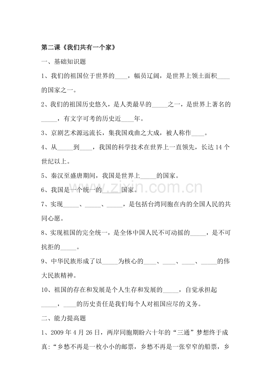 八年级政治上册课时同步优化训练题16.doc_第1页