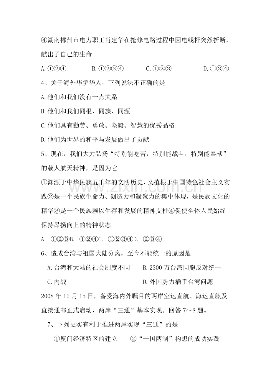 八年级政治上册课时同步优化训练题16.doc_第3页