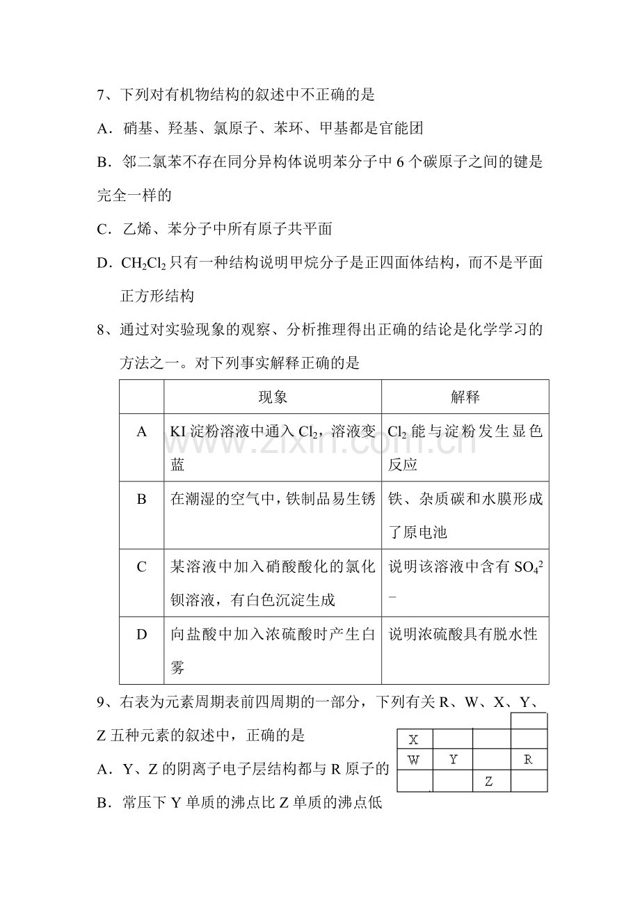 高二化学上册10月第一次质量检测试题.doc_第2页