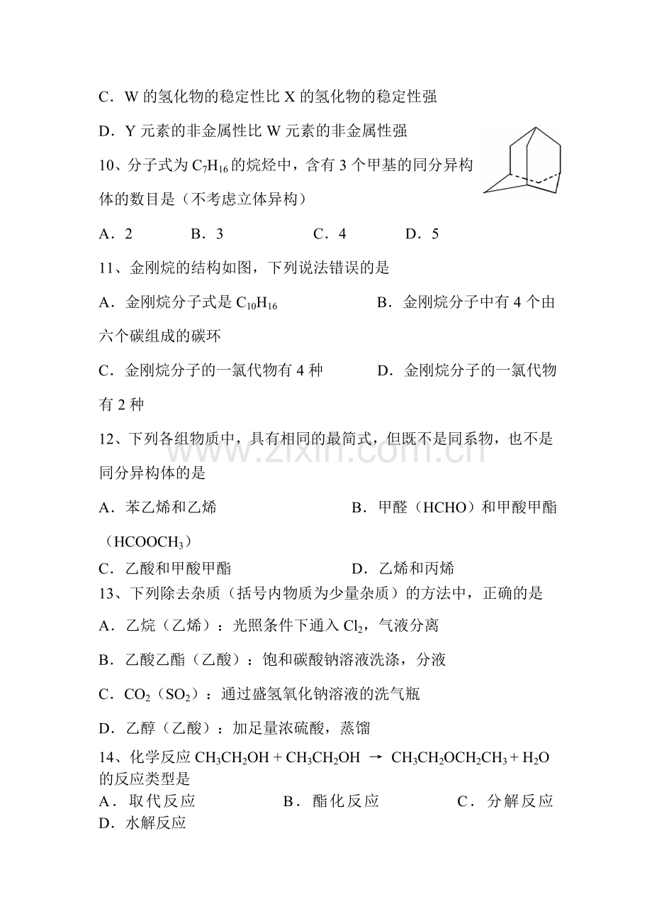 高二化学上册10月第一次质量检测试题.doc_第3页