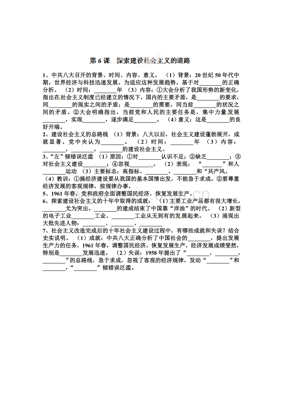 八年级历史下册同步综合测试题34.doc_第1页