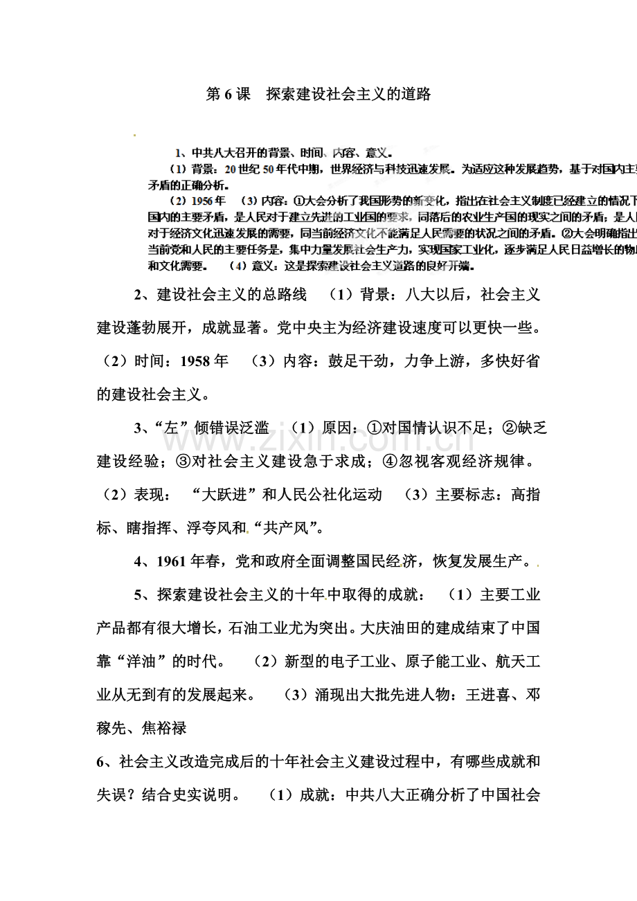 八年级历史下册同步综合测试题34.doc_第2页