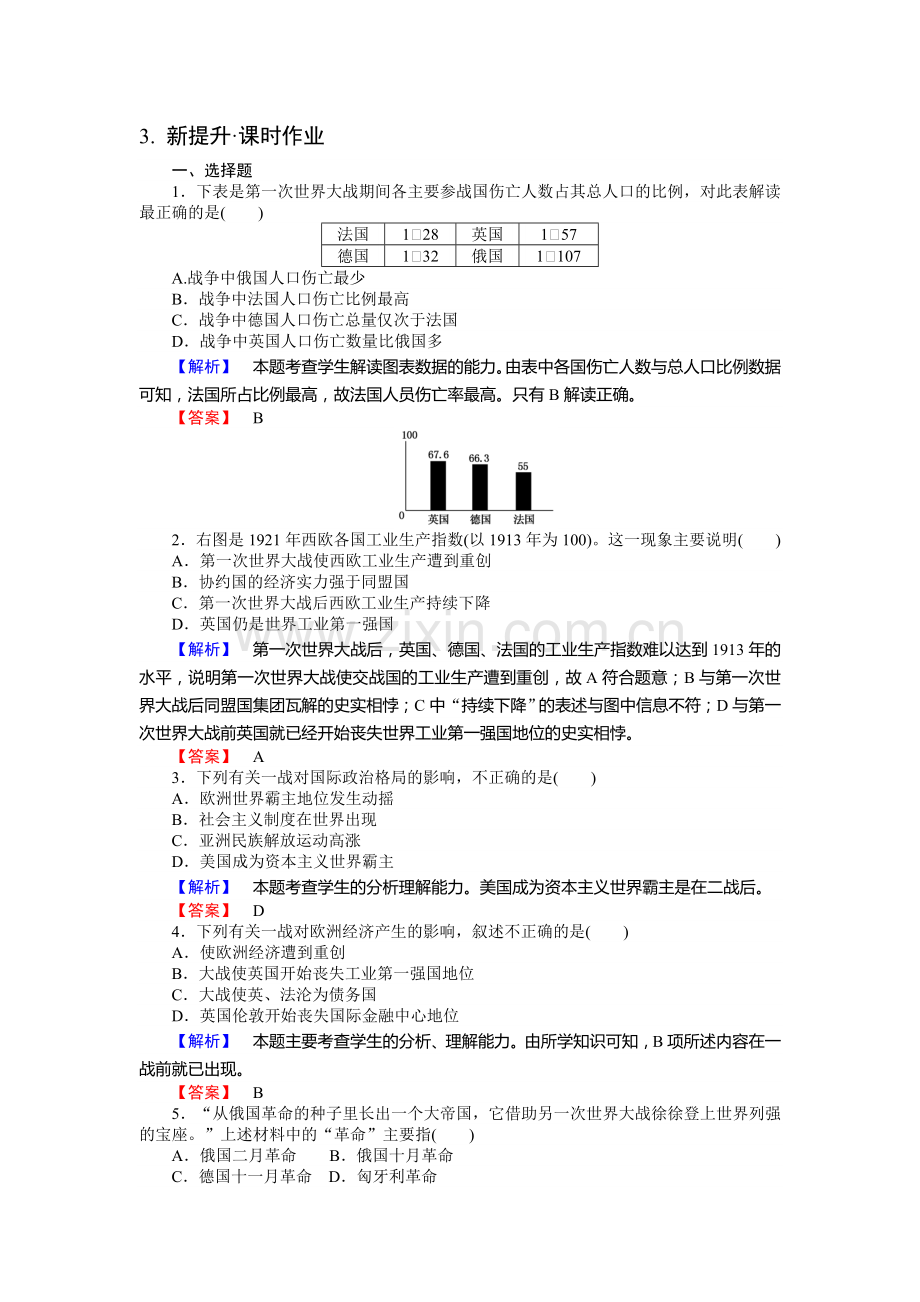 2015-2016学年高二历史下册知识点训练题3.doc_第1页