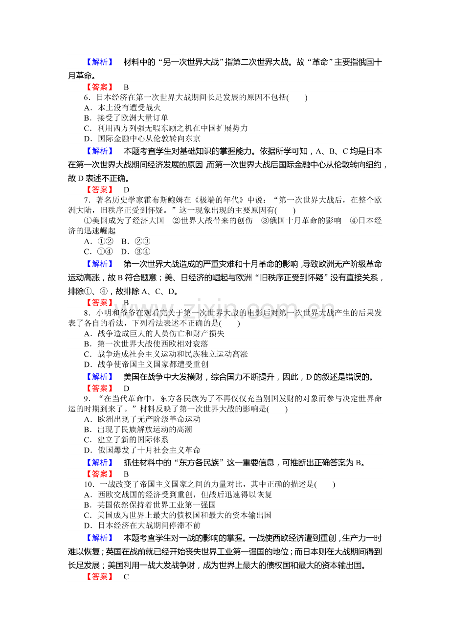 2015-2016学年高二历史下册知识点训练题3.doc_第2页