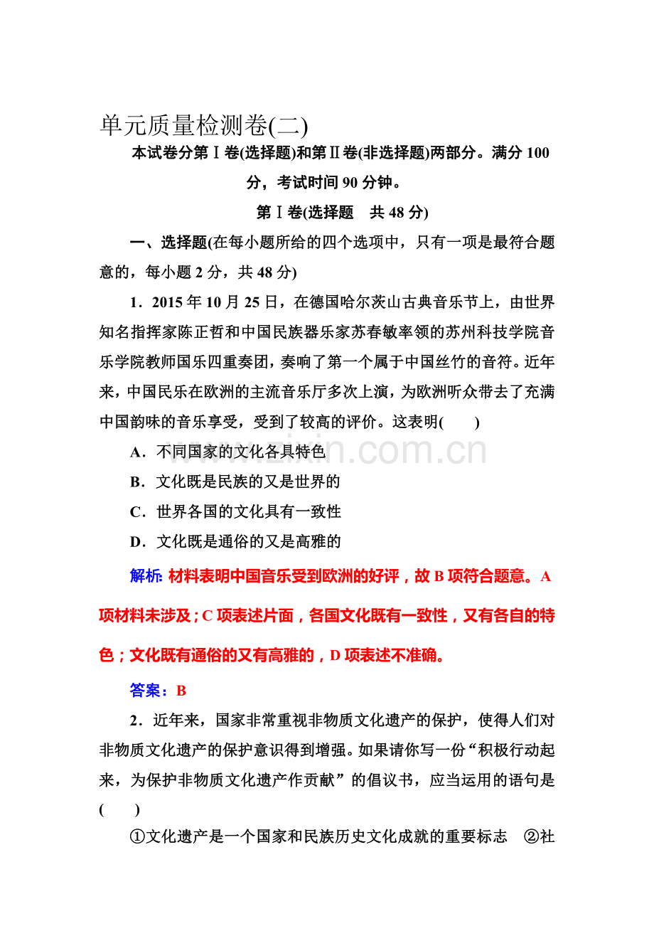 2016-2017学年高二政治上册课时练习题13.doc_第1页