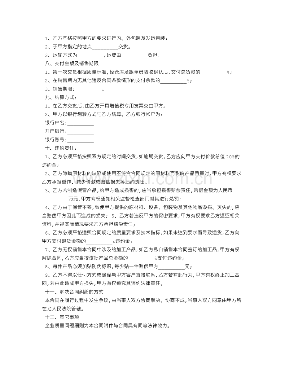 服装委托的加工合同.doc_第2页