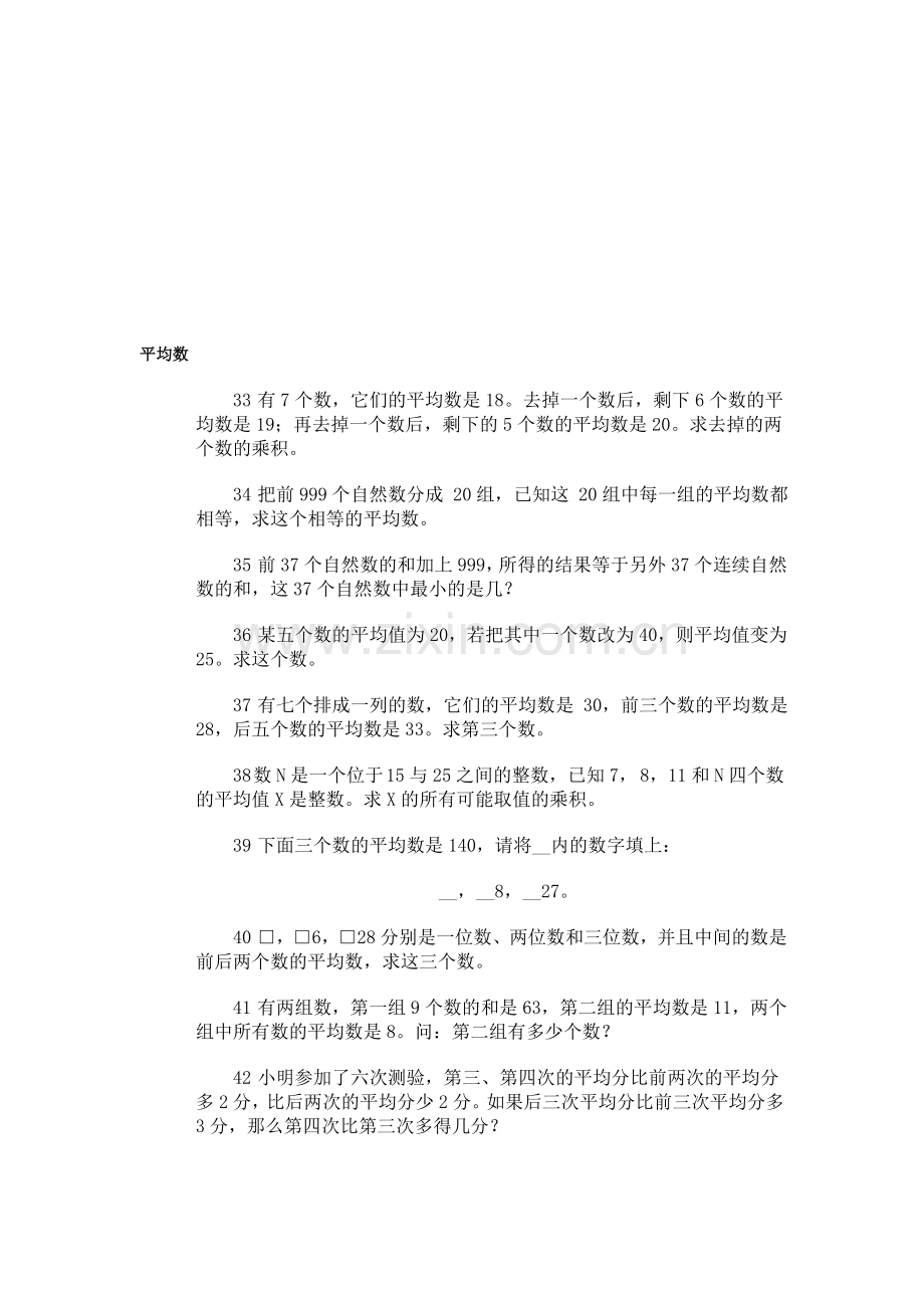 奥林匹克训练题库·平均数.doc_第1页