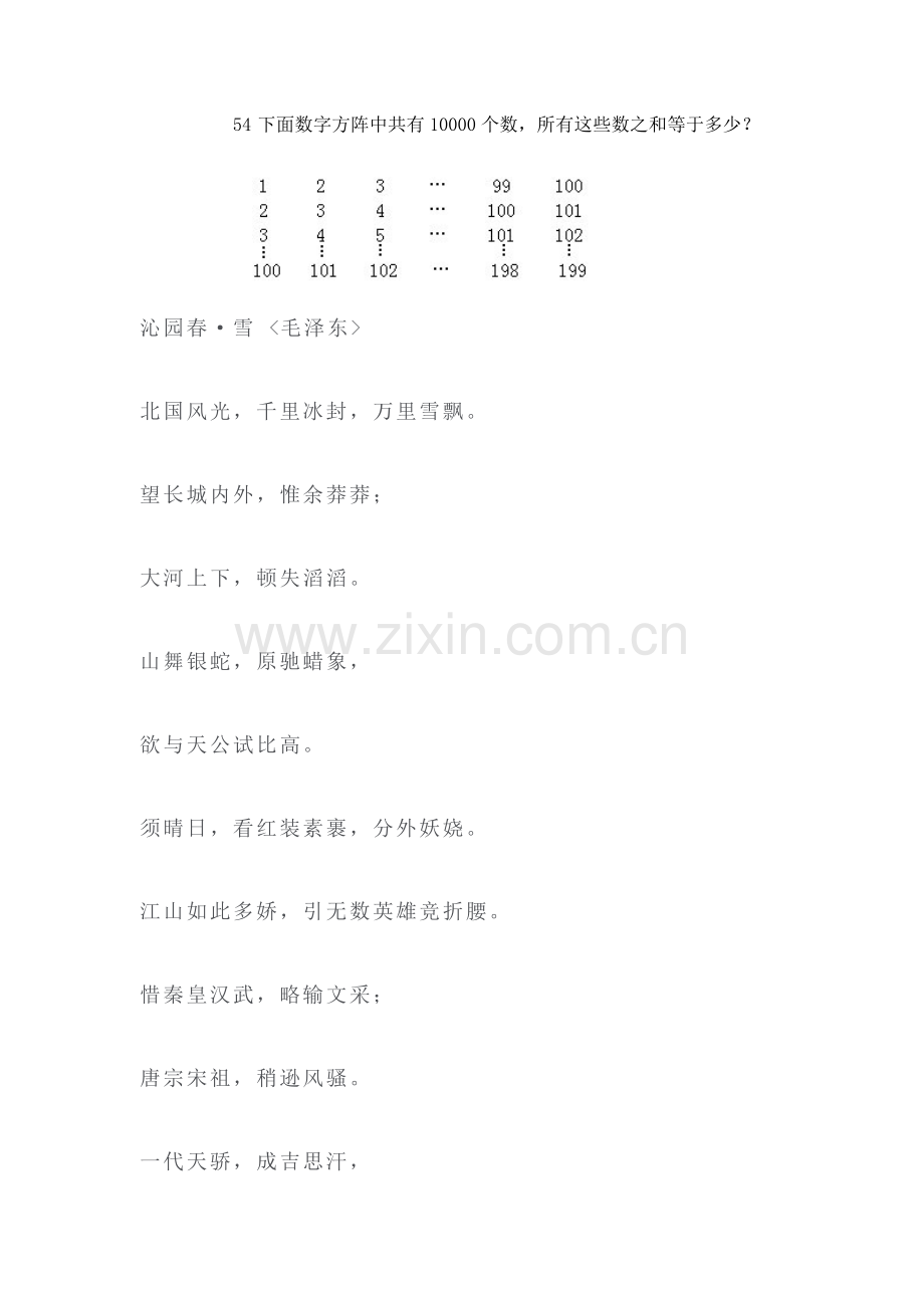 奥林匹克训练题库·平均数.doc_第3页