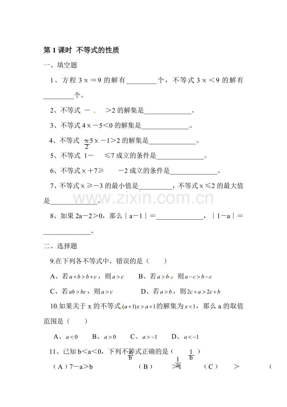 2015-2016学年七年级数学下册同步练习27.doc_第1页