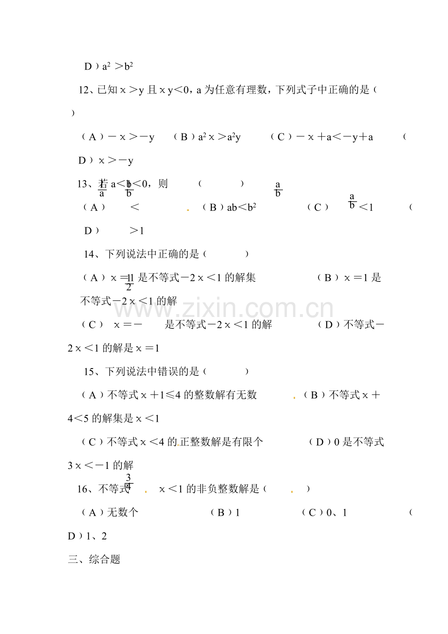 2015-2016学年七年级数学下册同步练习27.doc_第2页