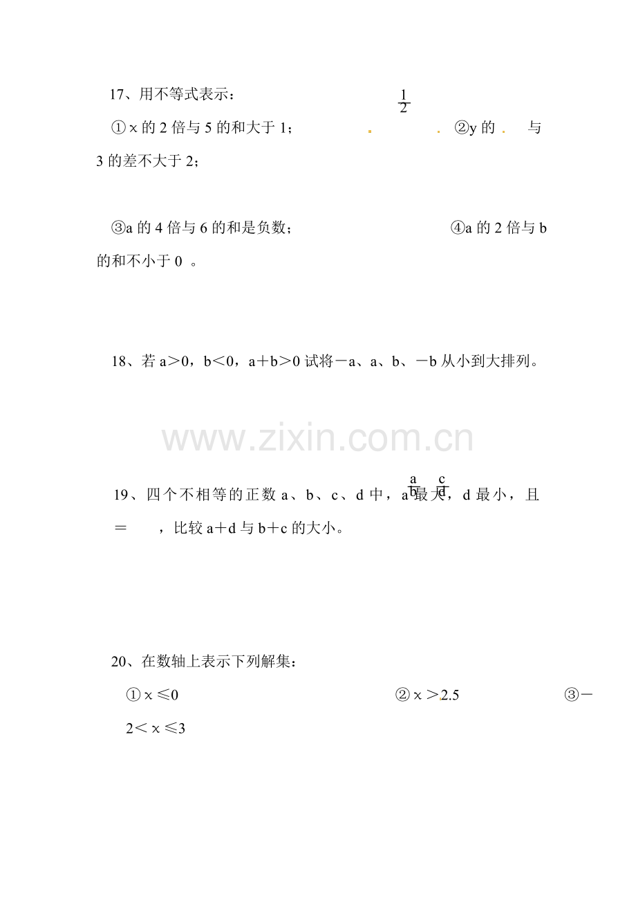 2015-2016学年七年级数学下册同步练习27.doc_第3页