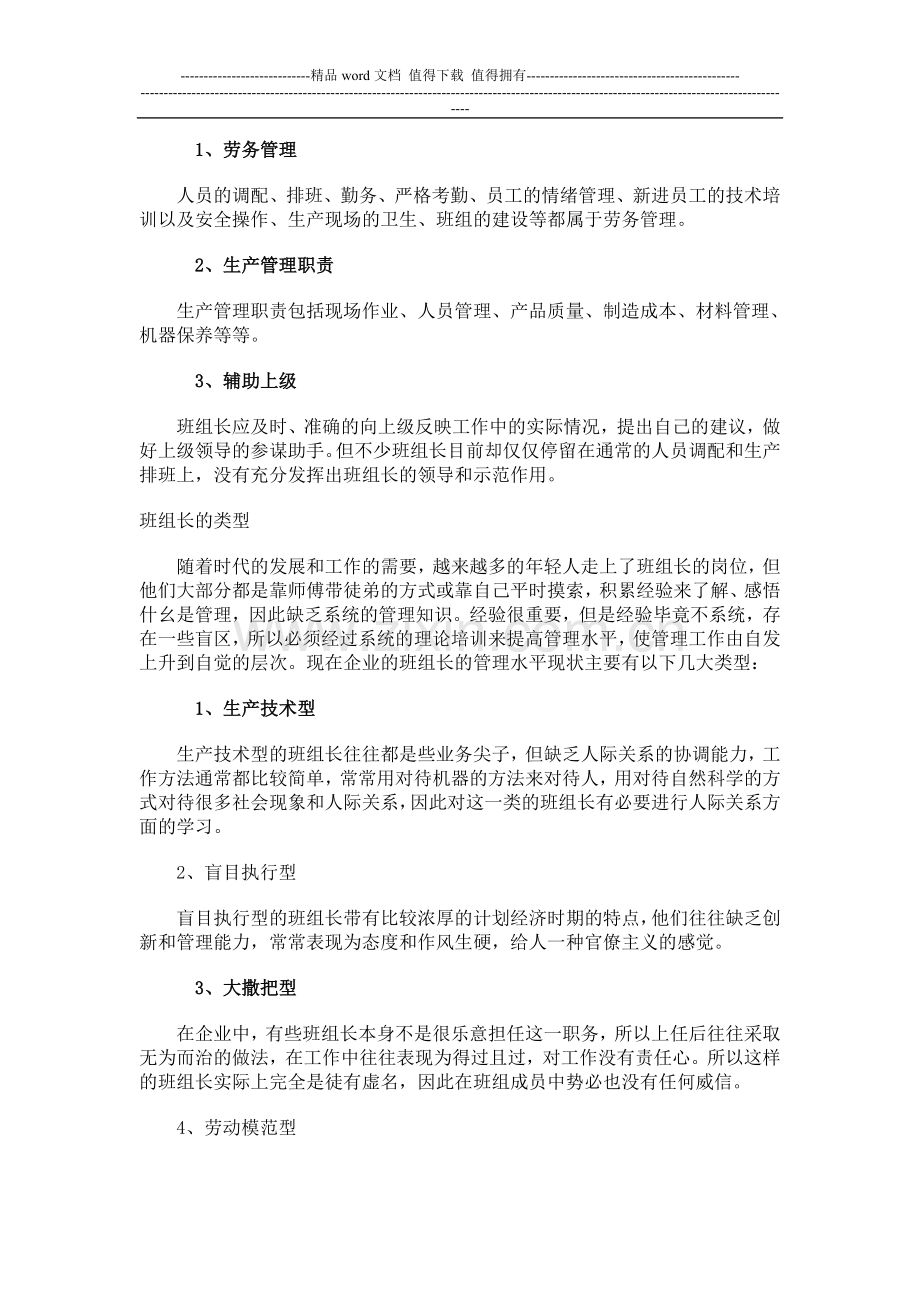 线长管理职责.doc_第2页