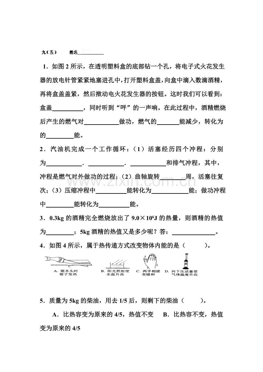 九年级物理下册章节同步测试42.doc_第1页