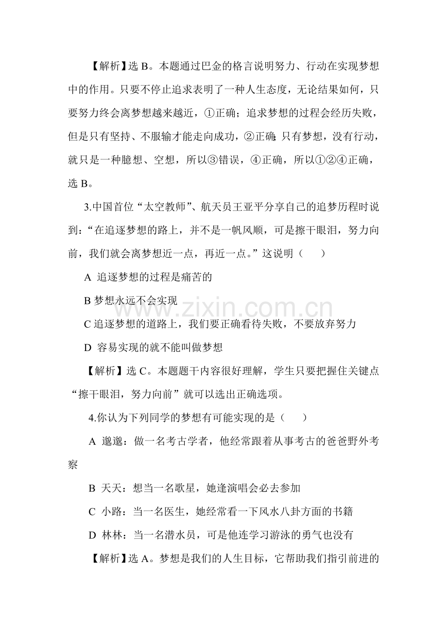 七年级政治上学期课堂精练习题7.doc_第2页