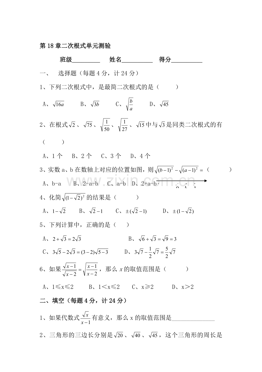 八年级数学二次根式同步测试.doc_第1页