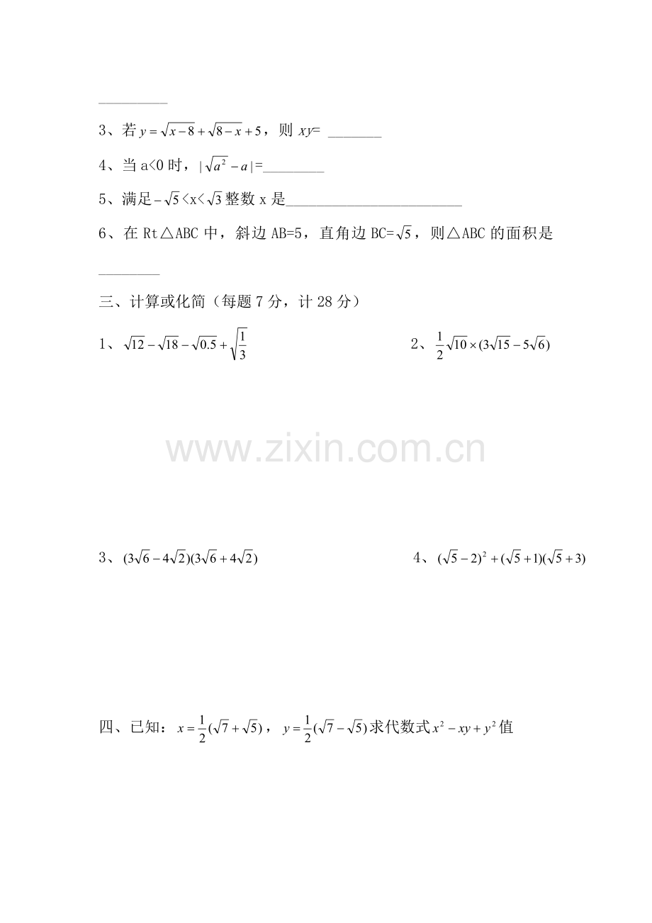 八年级数学二次根式同步测试.doc_第2页