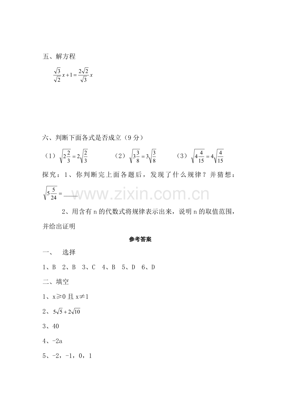 八年级数学二次根式同步测试.doc_第3页