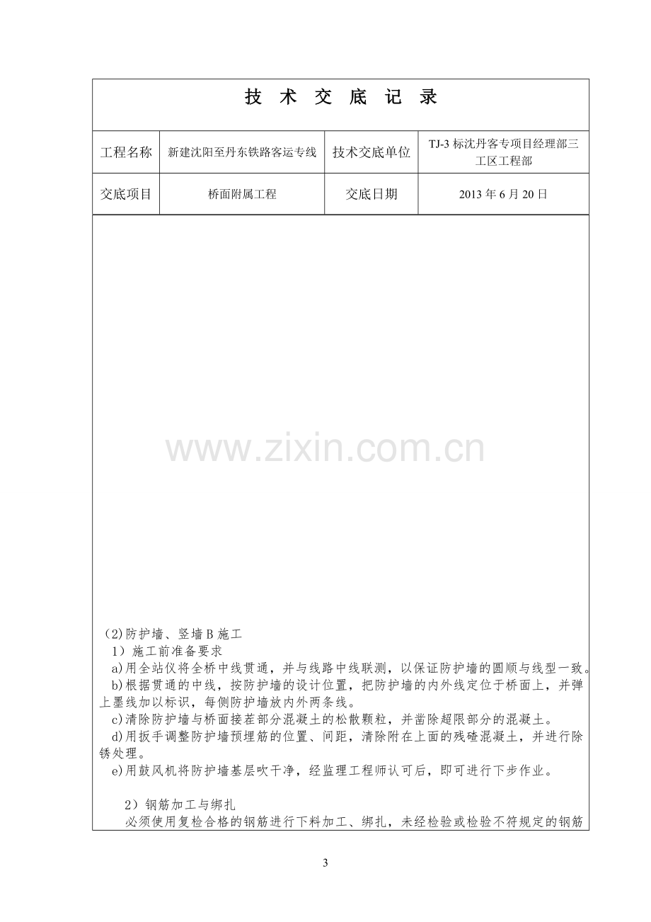 桥面系技术交底.doc_第3页