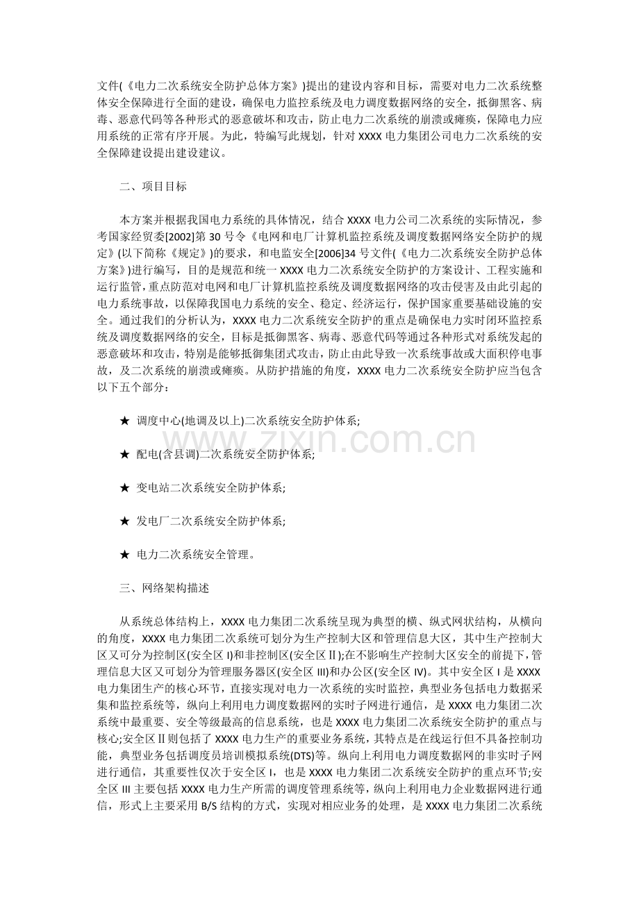 省级电网公司系统安全防护方案.doc_第2页