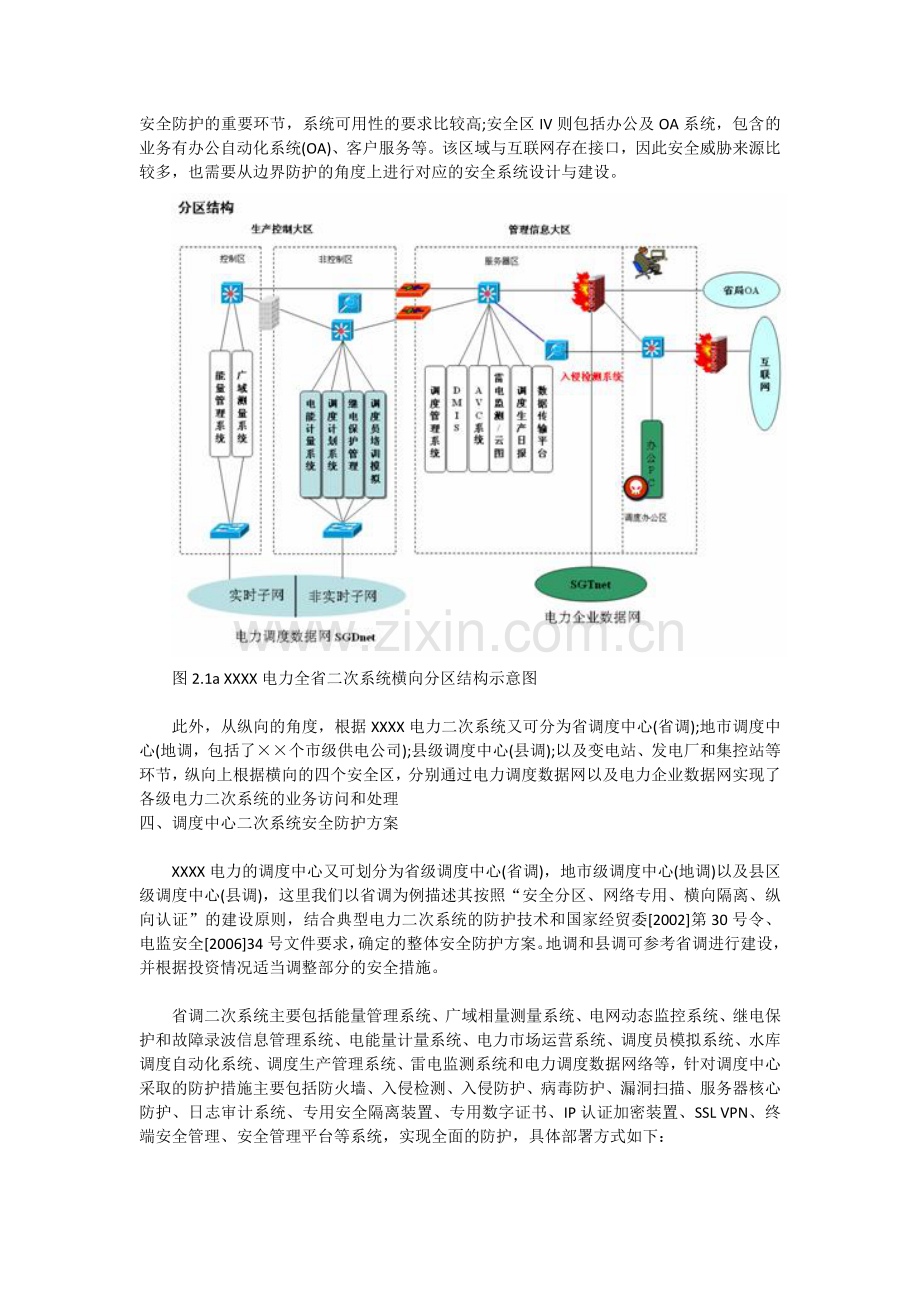 省级电网公司系统安全防护方案.doc_第3页