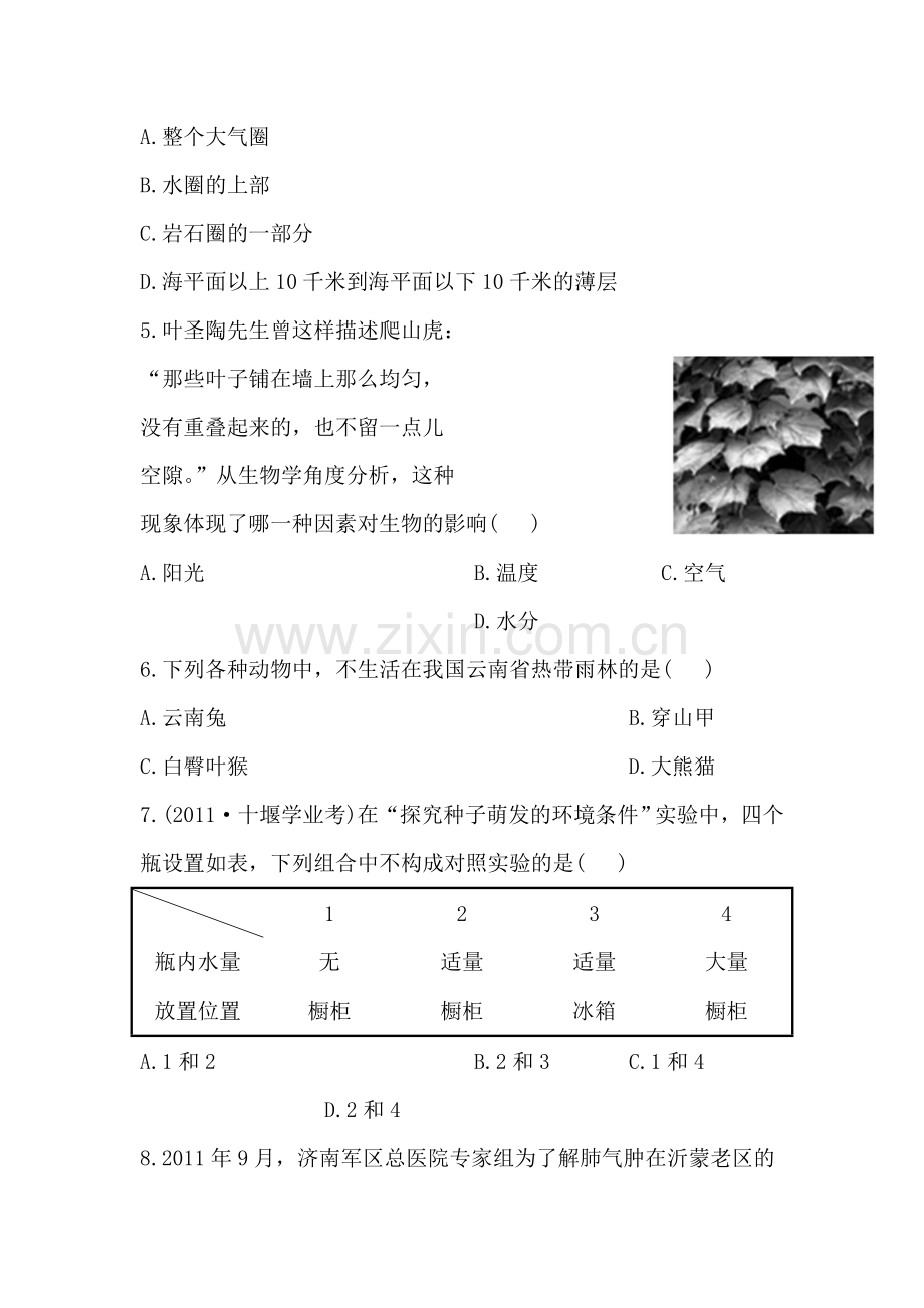 七年级生物上册单元评价检测试题5.doc_第2页