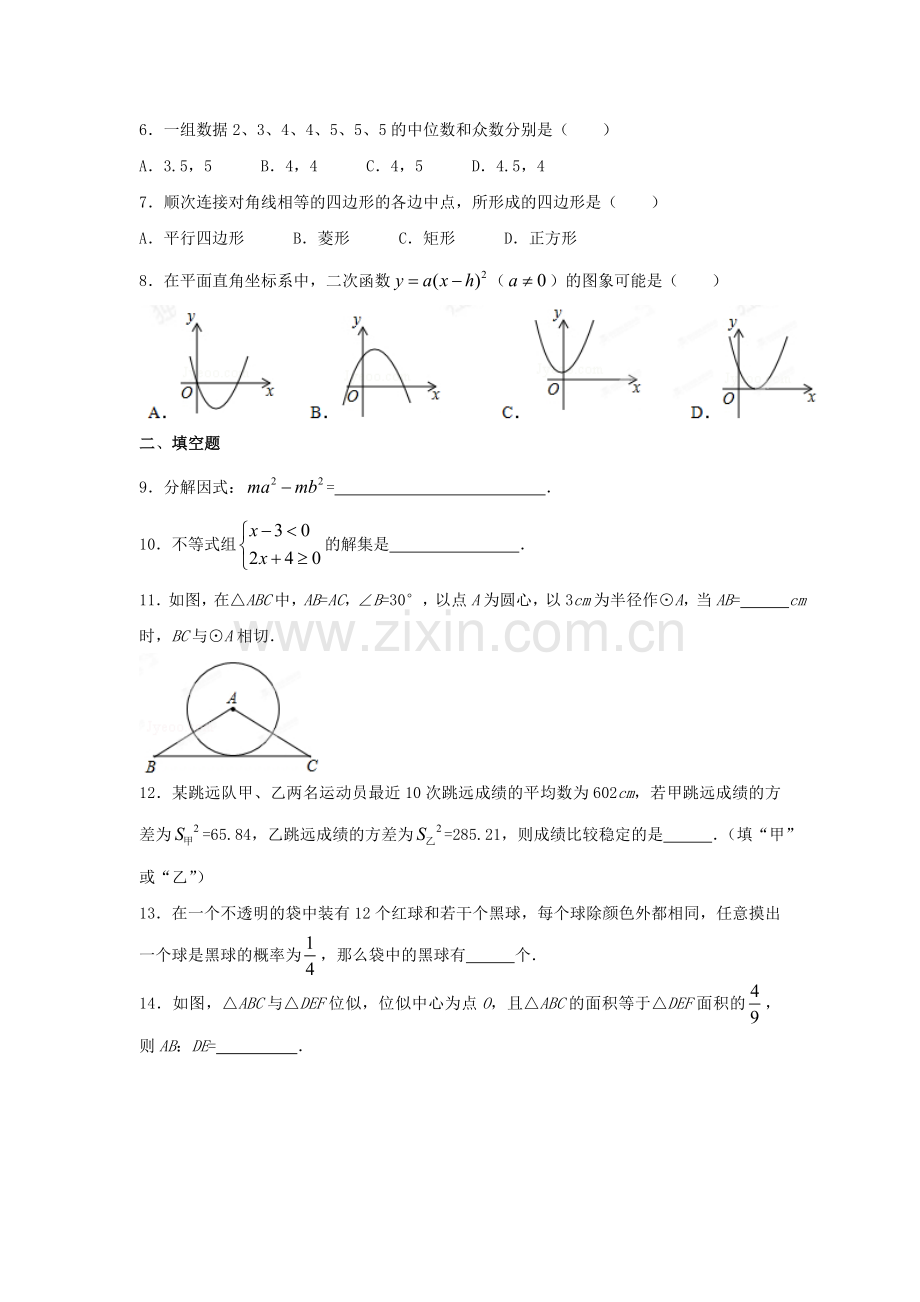 2015年辽宁省沈阳中考数学试题.doc_第2页