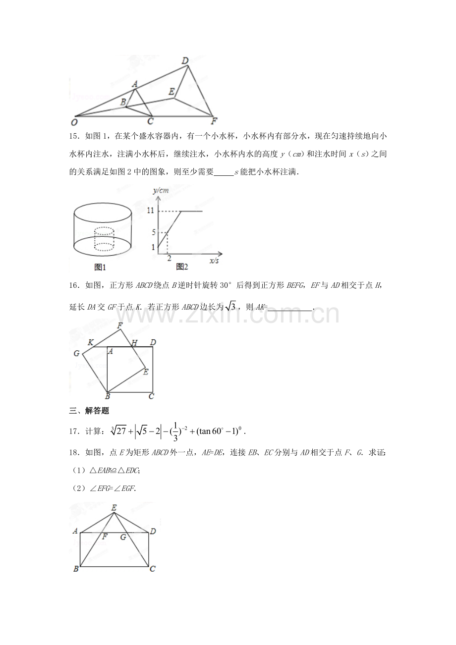 2015年辽宁省沈阳中考数学试题.doc_第3页