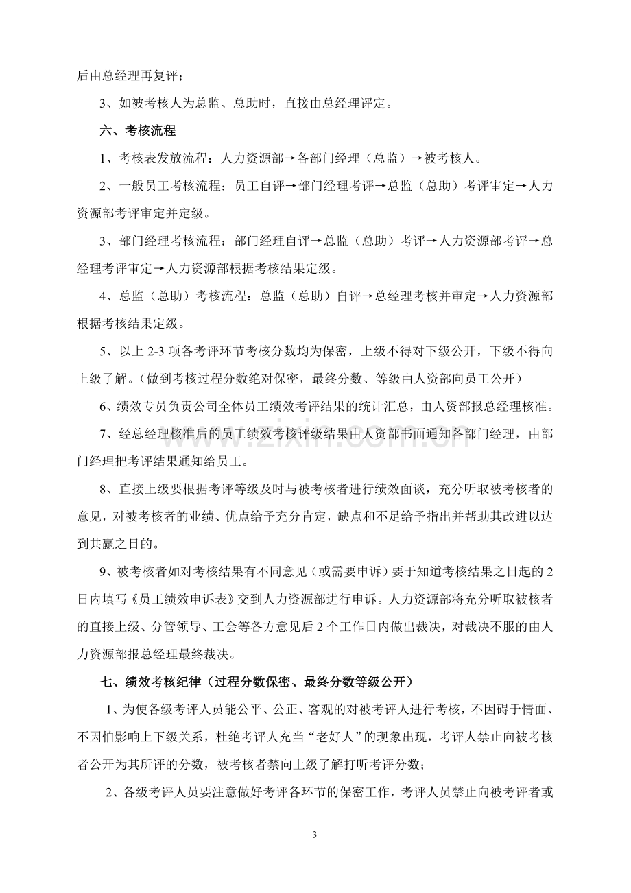 年终绩效考核与奖金发放管理办法执行版..doc_第3页