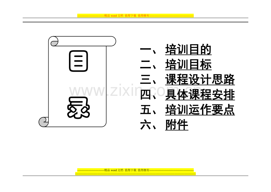 新人入司培训班操作手册.doc_第3页