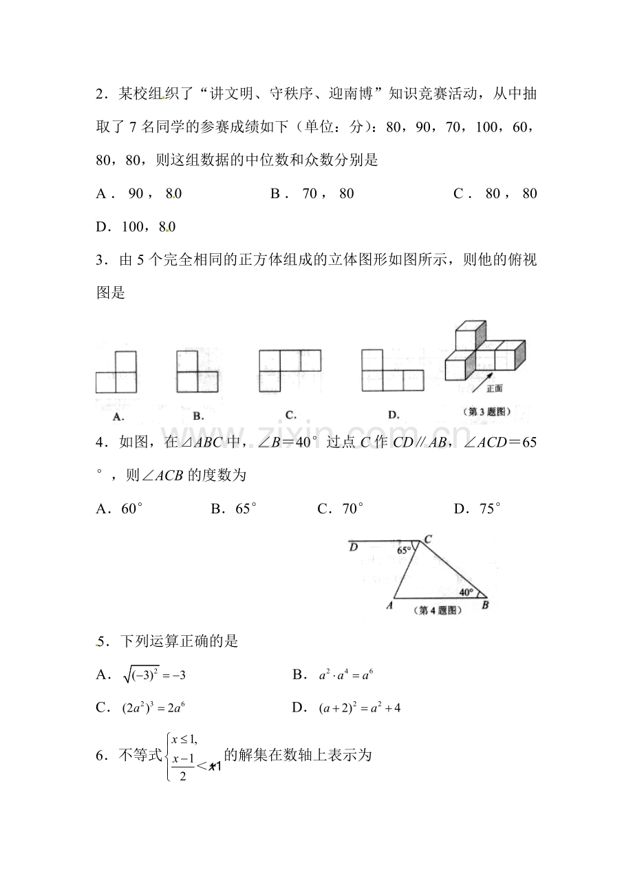 2015年云南省昆明中考数学试题.doc_第2页