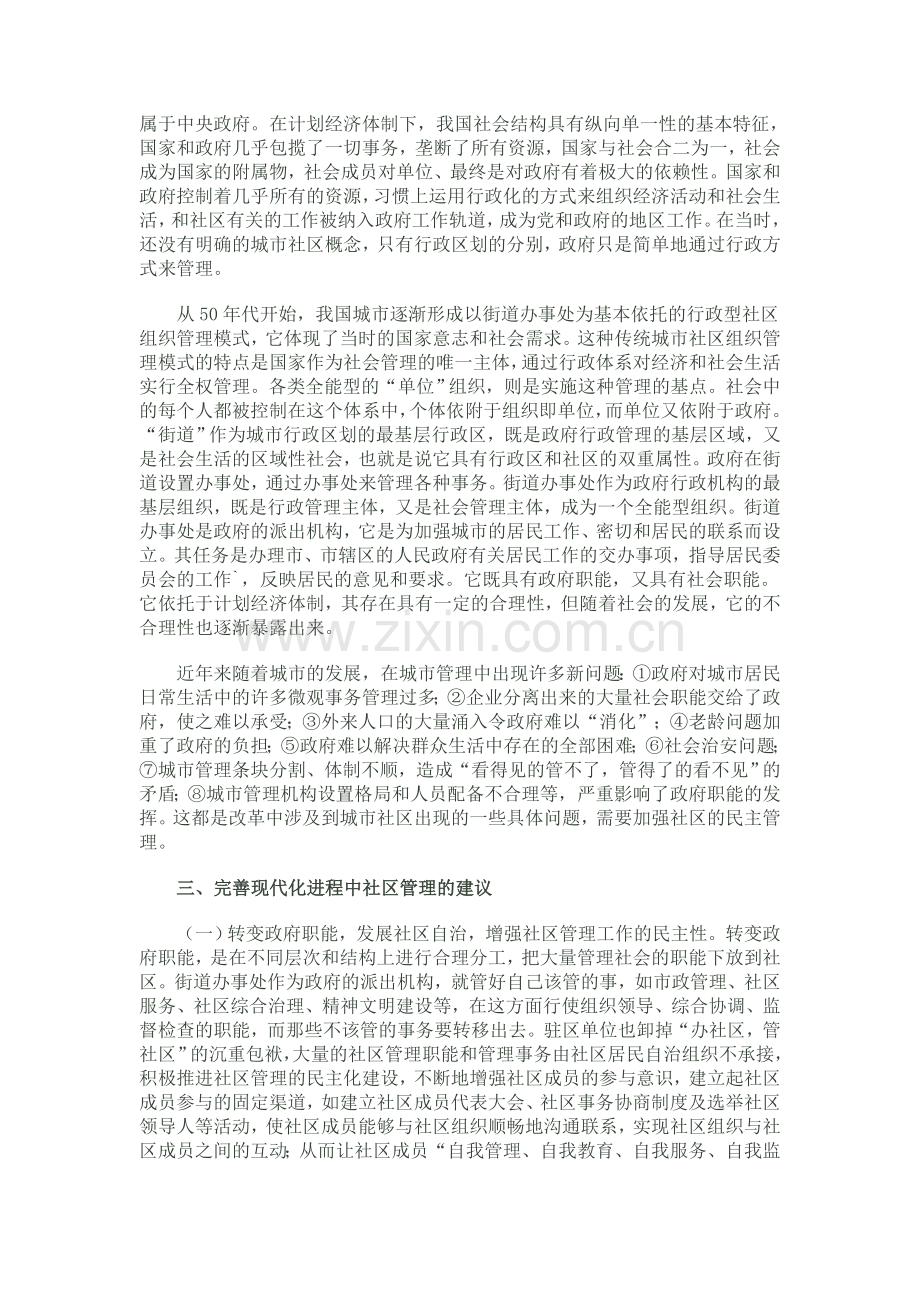 浅析我国现代化进程中的城市社区管理.doc_第3页