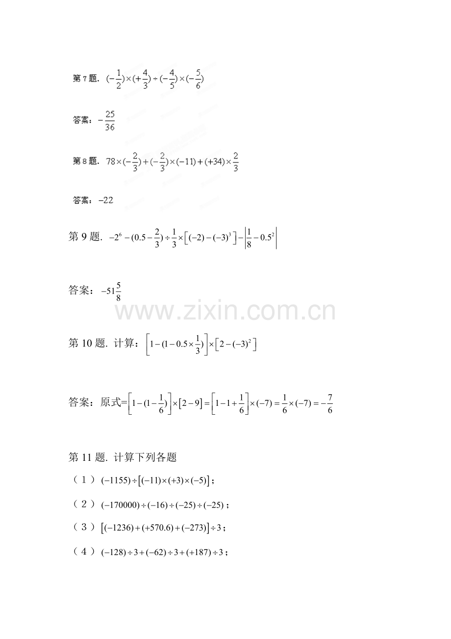 有理数的混合运算同步练习4.doc_第3页