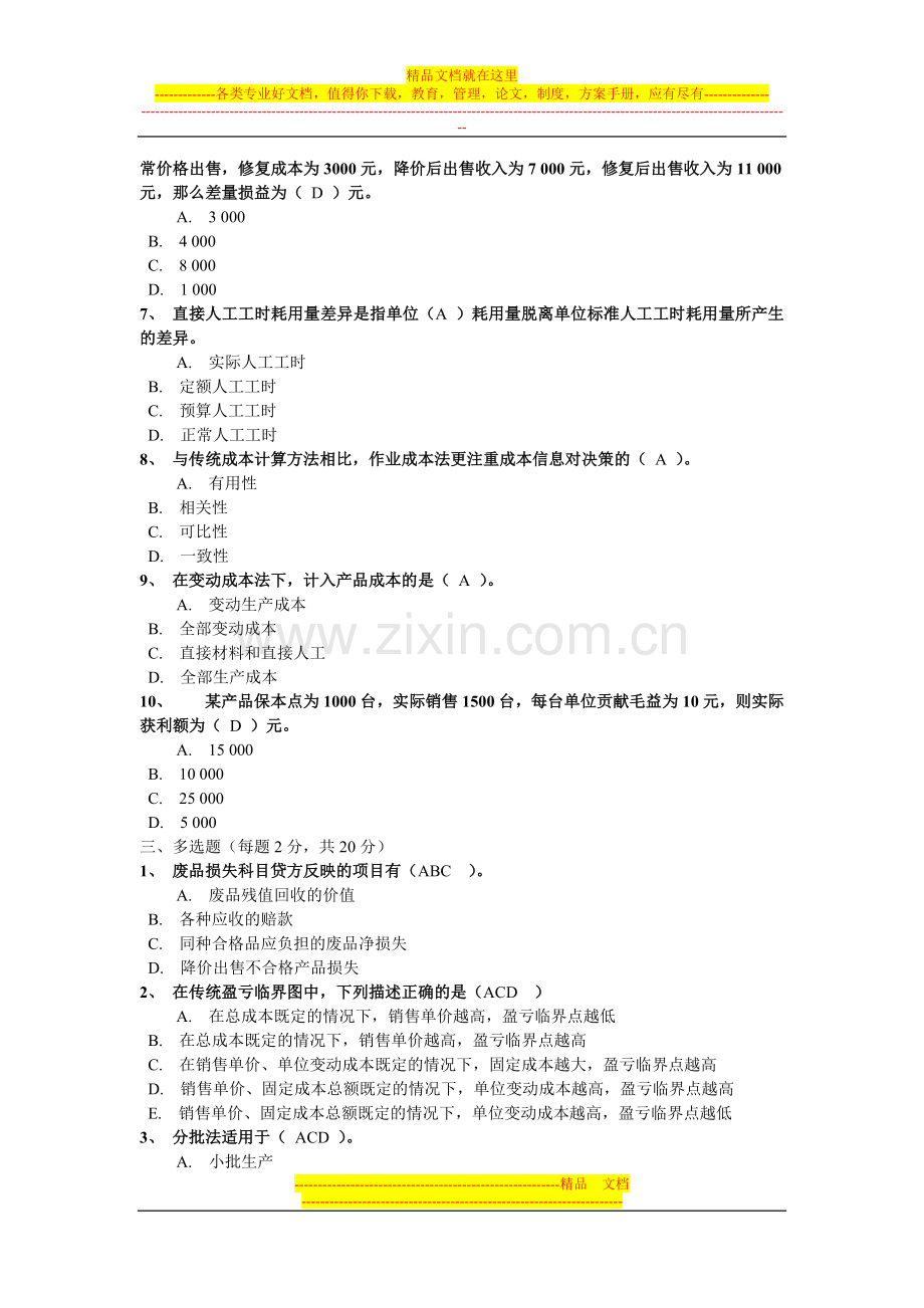 成本管理会计三.doc_第2页