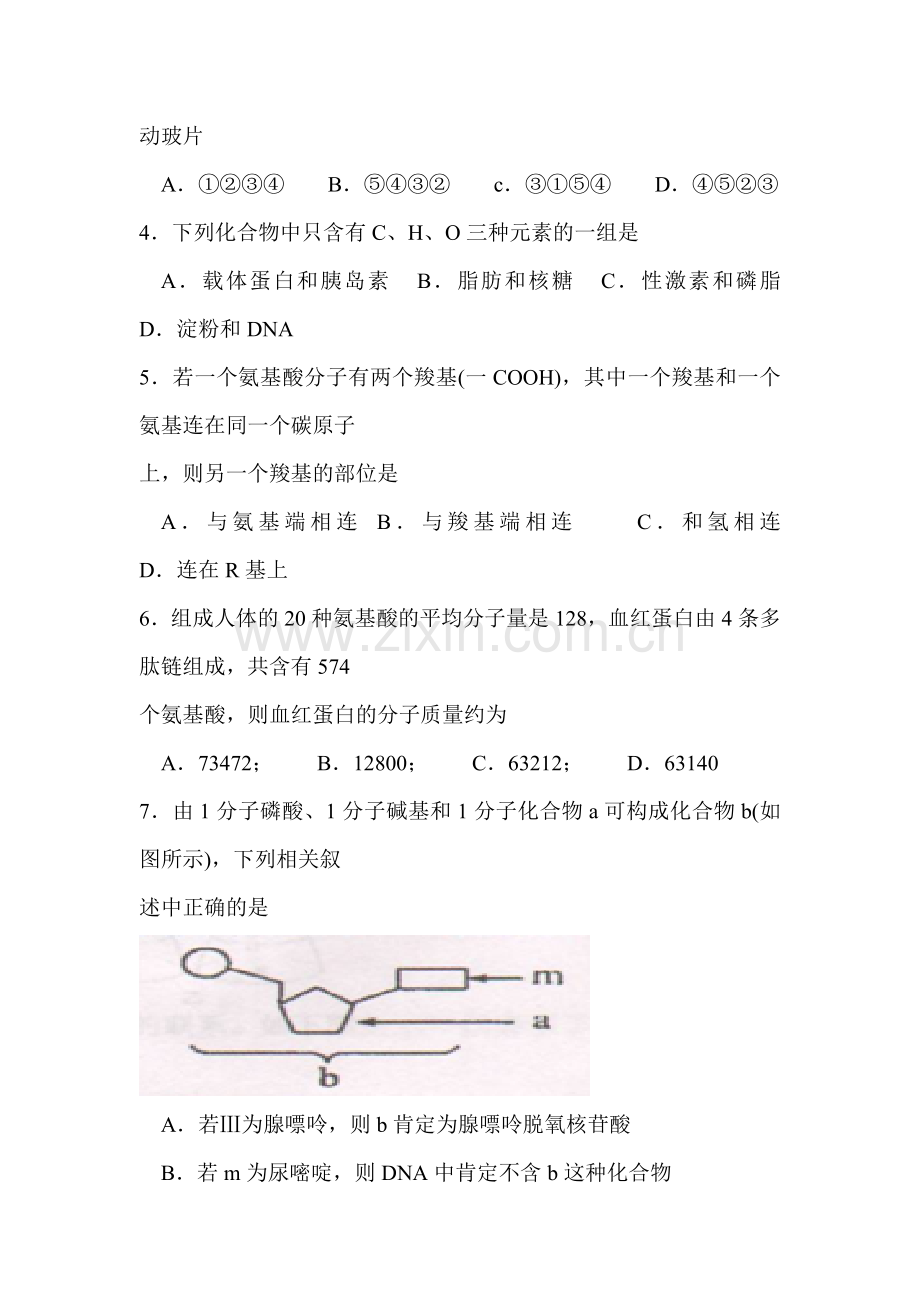 湖南省衡阳县2015-2016学年高一生物上册期末检测试题.doc_第2页