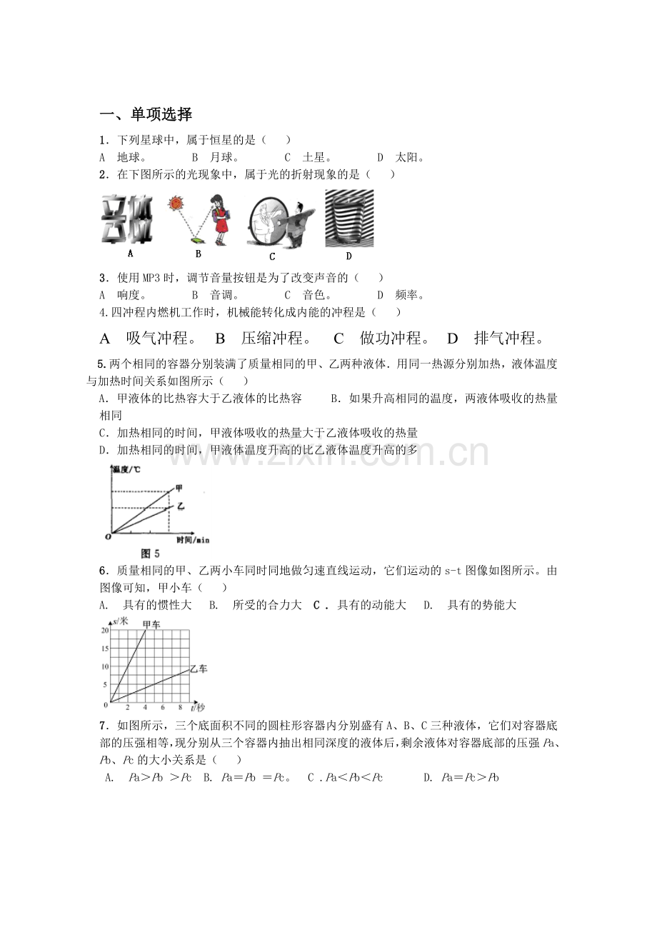 中考物理第二轮综合复习检测题6.doc_第1页