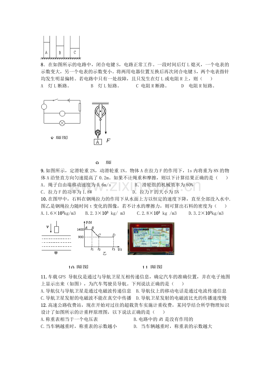 中考物理第二轮综合复习检测题6.doc_第2页